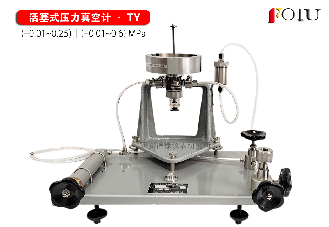 活塞式压力真空计TY-0.25增强型  