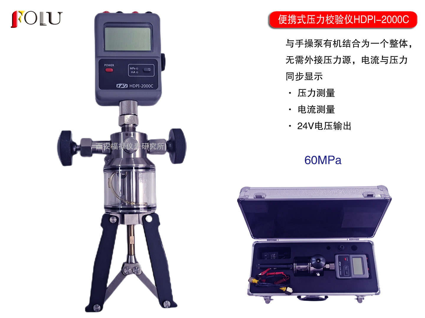 便携式压力校验仪2000C 高压