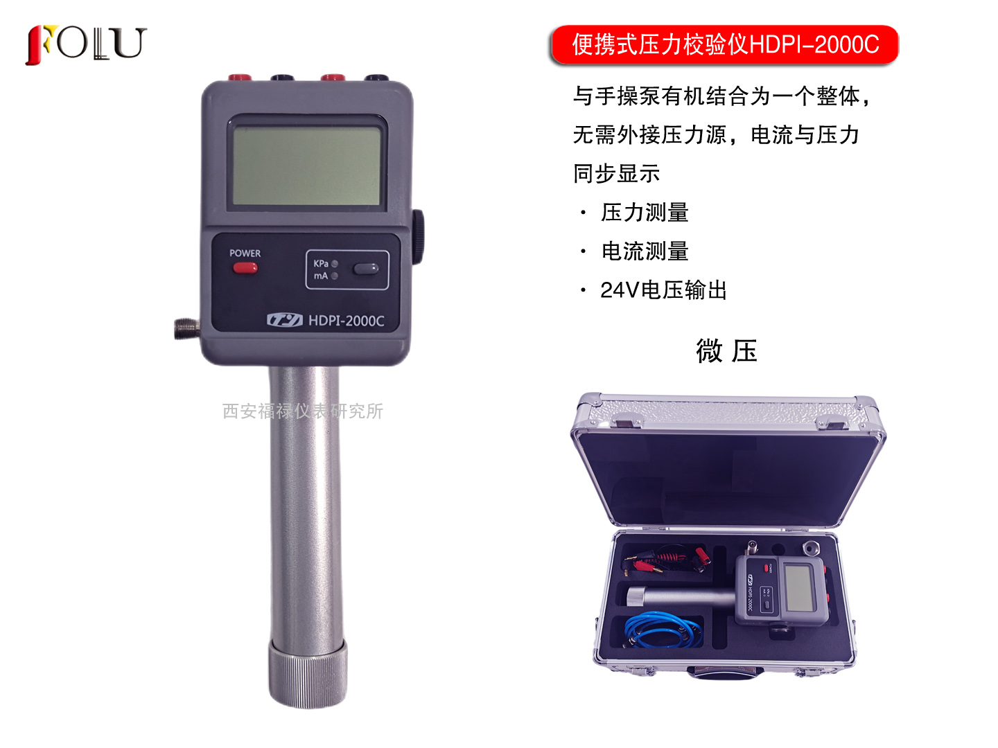 便携式压力校验仪2000C 微压