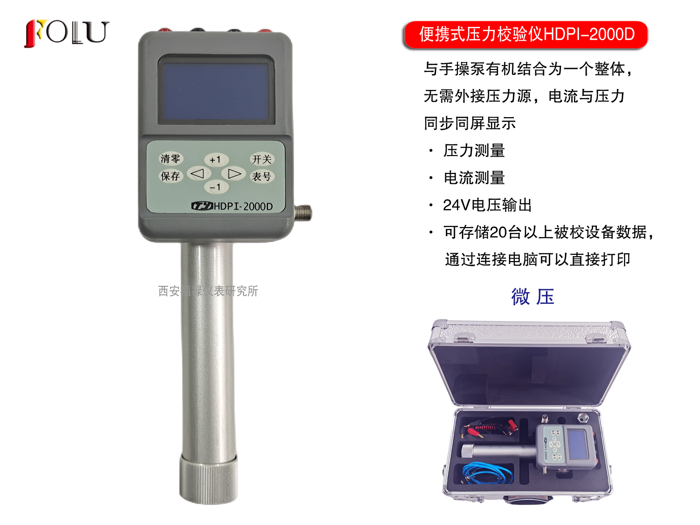 便携式压力校验仪2000D 微压